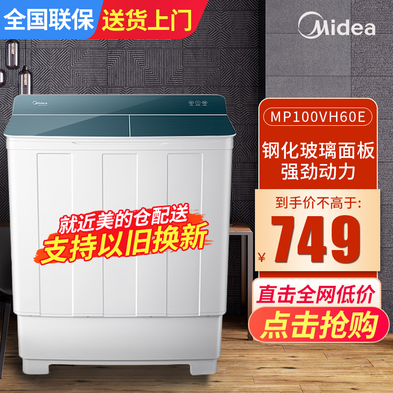 美的(Midea)10公斤kg双桶双缸半自动波轮洗衣机家用大容量老式洗衣机净洗科技钢化玻璃盖板MP100VH60E 新品
