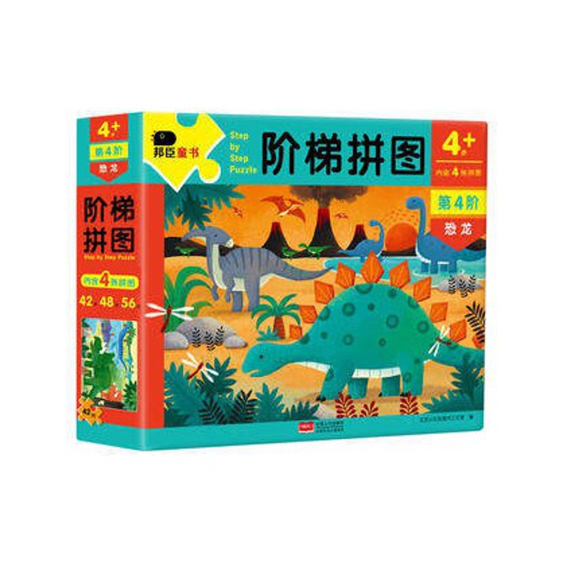 [醉染正版]阶梯拼图 第4阶 恐龙婴幼儿早教启蒙纸质拼图玩具儿童趣味游戏动手动脑全脑逻辑思维专注力训练益智游戏3-6 正高清大图