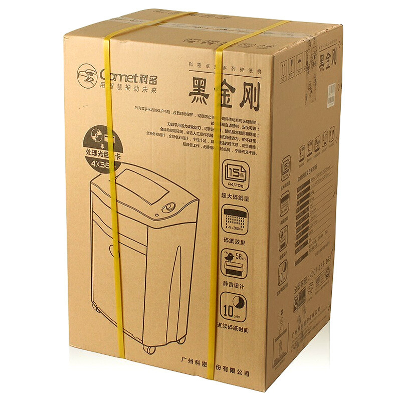 科密(comet)黑金刚 升级版大型高速办公碎纸机 大容量光盘信用卡粉碎机