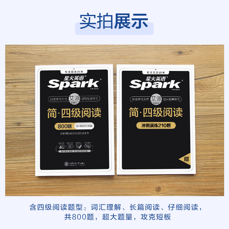 [醉染正版]星火英语四级阅读专项训练习题 大学英语四六级阅读理解强化备考2023年12月资料 火星英语4级阅读真题词汇书高清大图