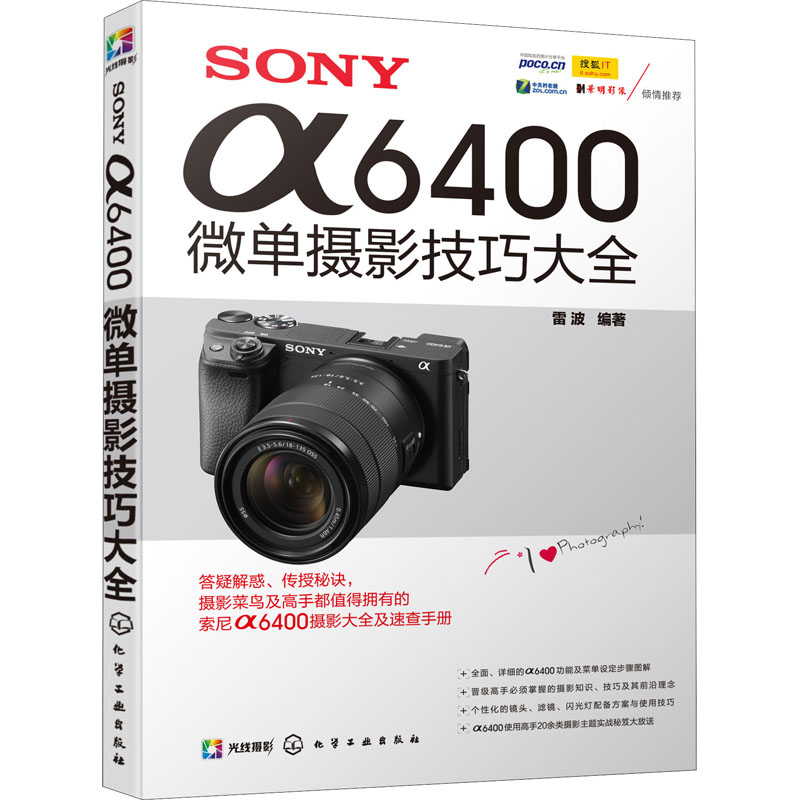 【M】SONY α6400微单摄影技巧大全-9787122360779