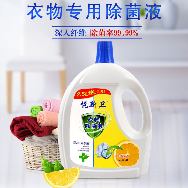 衣物除菌液洗内衣服消毒液宝宝儿童玩具家用杀菌剂宠物消毒水