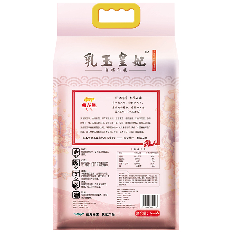 乳玉皇妃壹品稻花香5kg高清大图