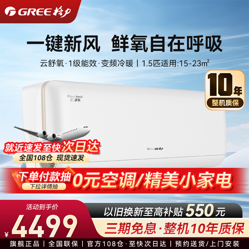 格力(GREE)空调KFR-35GW/NhHc1BAj 云轩系列 1.5匹 新1级能效挂机 变频 卧室 壁挂式冷暖空调