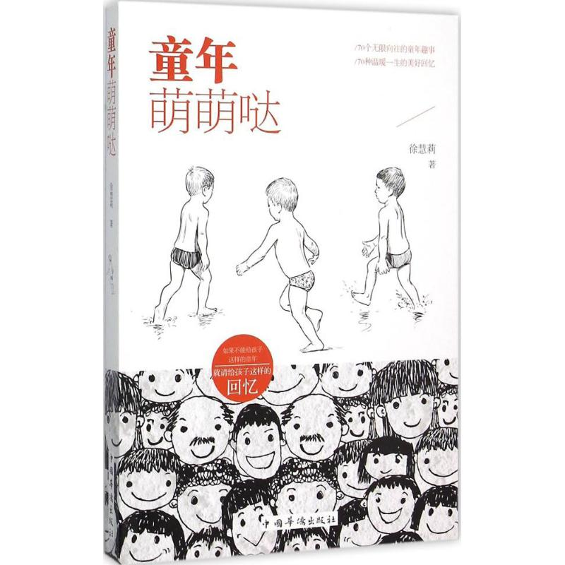 醉染图书童年萌萌哒9787511356703高清大图