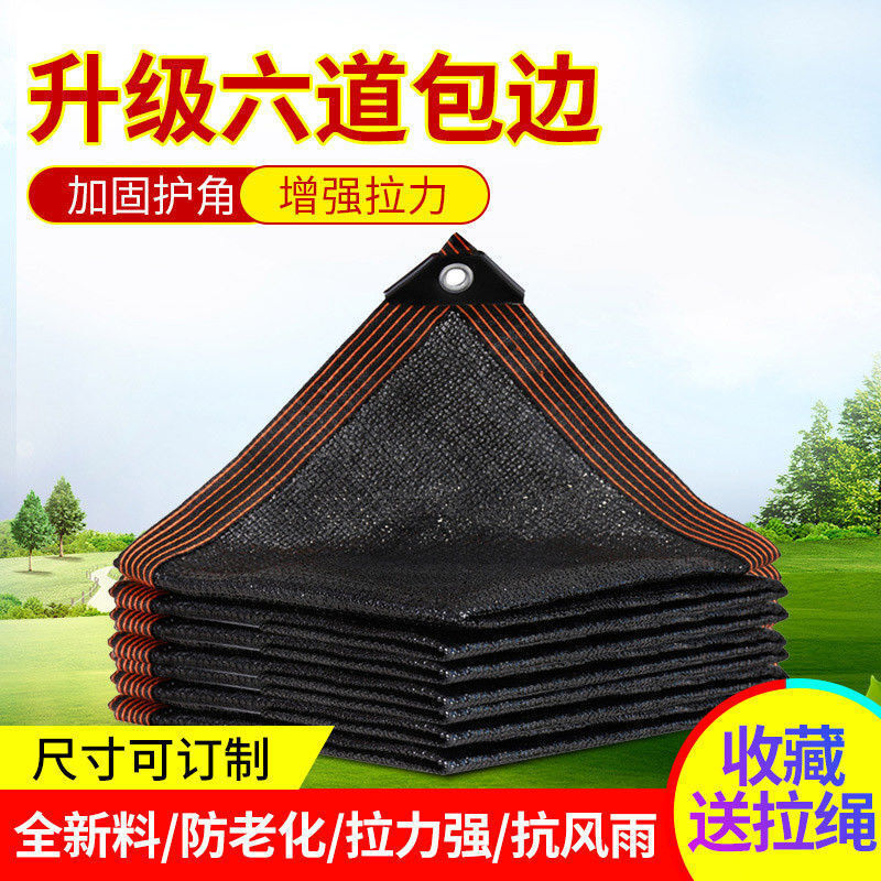 黑色遮阳网加密加厚防晒网大棚网农用遮阴网户外庭院太阳网