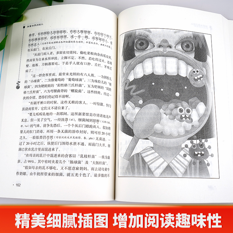 [正版]细菌世界历险记彩插励志版一二三年级课外书读物阅读经典名著儿童文学班主任小学生必读丛书6-12岁童话故事书籍少儿高清大图