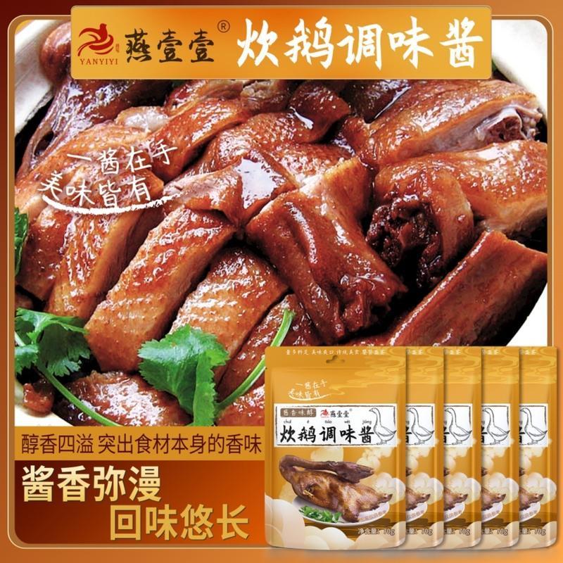 图书>期刊/杂志>男士>图书其它>燕壹壹炊鹅调味酱70g*2袋燕壹壹炊鹅