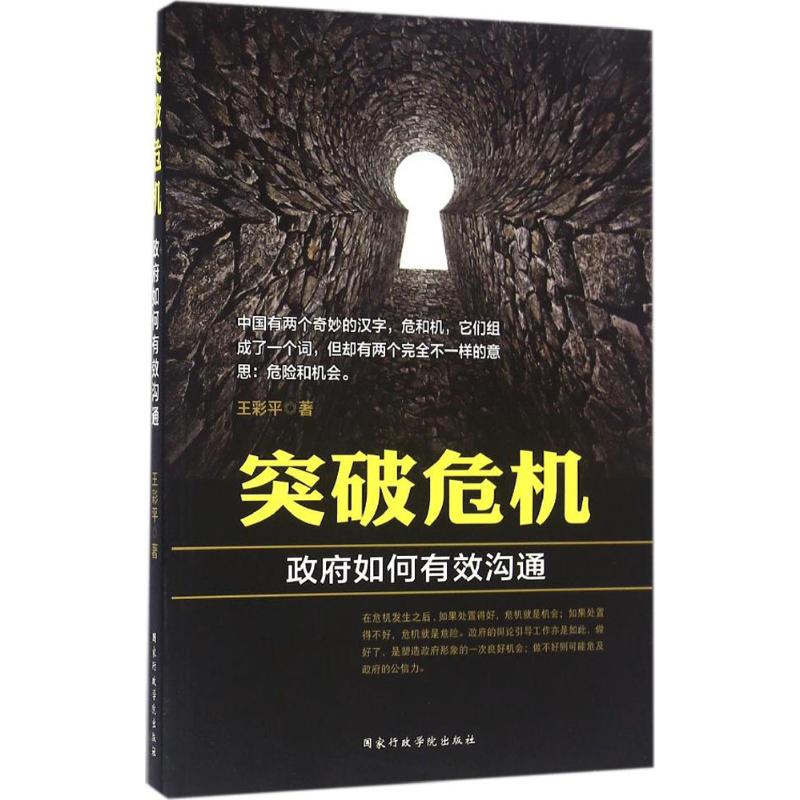 突破危机高清大图