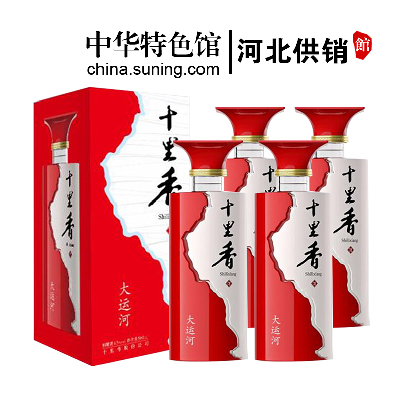 [中华老字号]十里香 40度大运河 500ml*4瓶整箱装 中华老字号浓香型白酒礼品酒 沧州特产