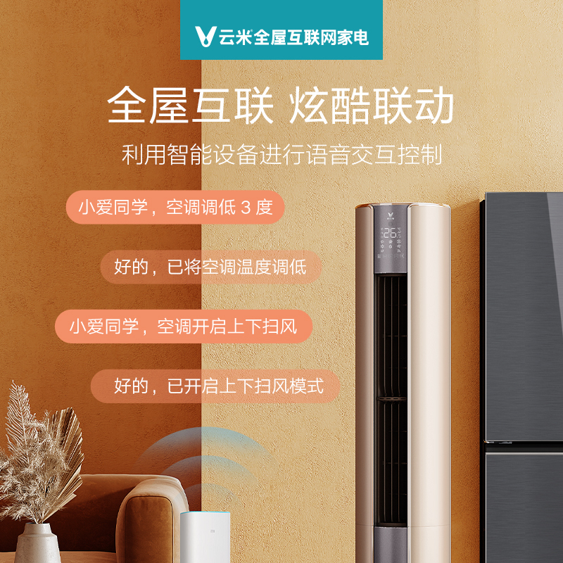 云米空调智能变频冷暖2匹柜机立式客厅家用旗舰店新1级Navi轻奢KFRd-51LW/Y2RD2-A1