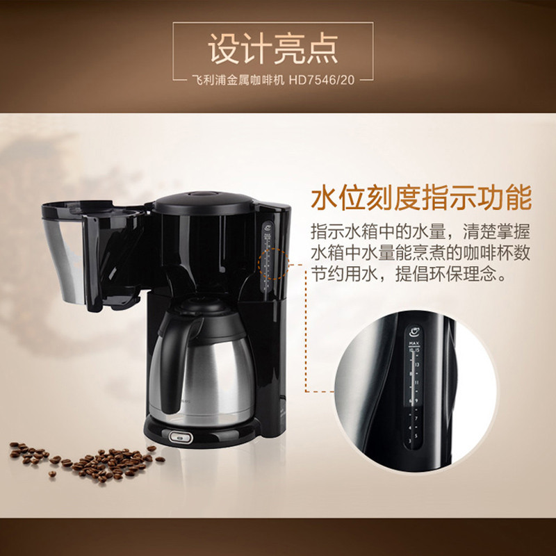 飞利浦(Philips) 咖啡机HD7546家用半自动滴漏式美式咖啡壶 不锈钢保温热水壶设计高清大图