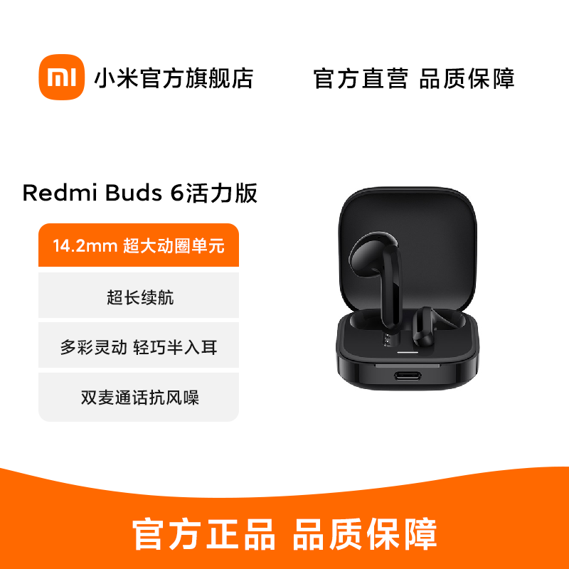 小米RedmiBuds6活力版 无线蓝牙耳机小米红米耳机半入耳通话降噪 黑色高清大图