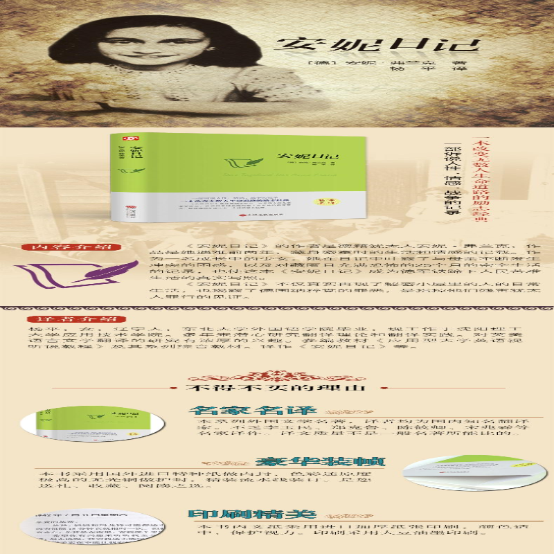 【M】安妮日记-9787519020606