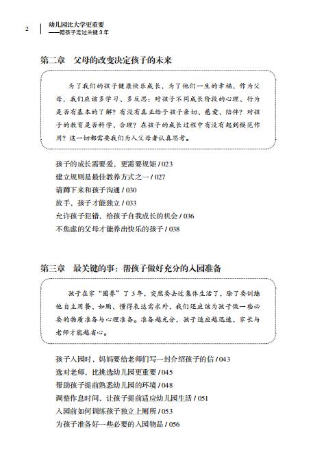 [醉染正版]陪孩子走过关键3年-幼儿园比大学更重要 亲子教育专家写给妈妈的入园指南 3-6岁儿童家庭教育正面管教幼儿家长高清大图