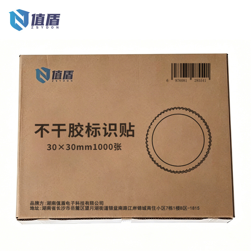 值盾 ZSYDON 不干胶标识贴 30×30mm1000张 包高清大图