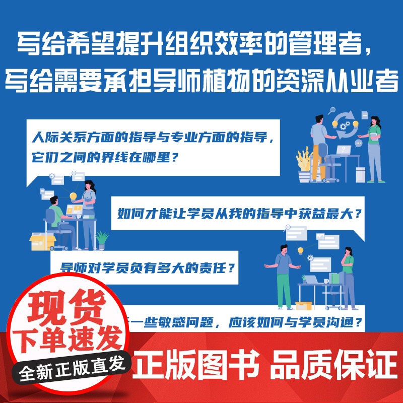 从专家到导师高清大图