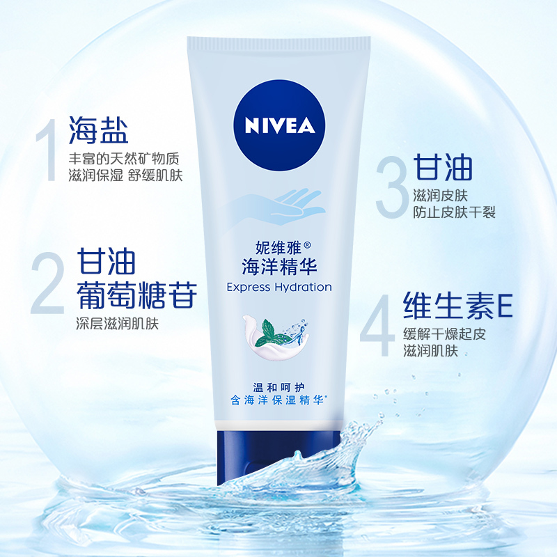 妮维雅海洋精华保湿护手凝露-sej
