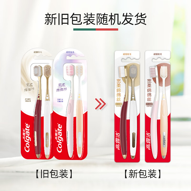 高露洁超密蓬蓬丝牙刷纯色小清新-双支装