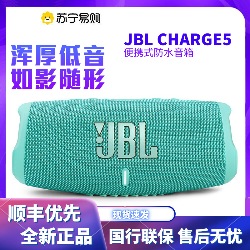 JBL CHARGE5 音乐冲击波五代 便携式蓝牙音箱+低音炮 户外防水防尘音箱 桌面音响 增强版赛道扬声器 薄荷绿