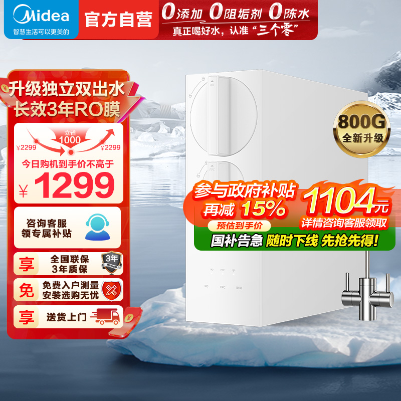 美的(Midea)净水器家用直饮小体积厨下RO反渗透净水器一体机双出水玲珑净水器800G 母婴直饮极致 800G净水器