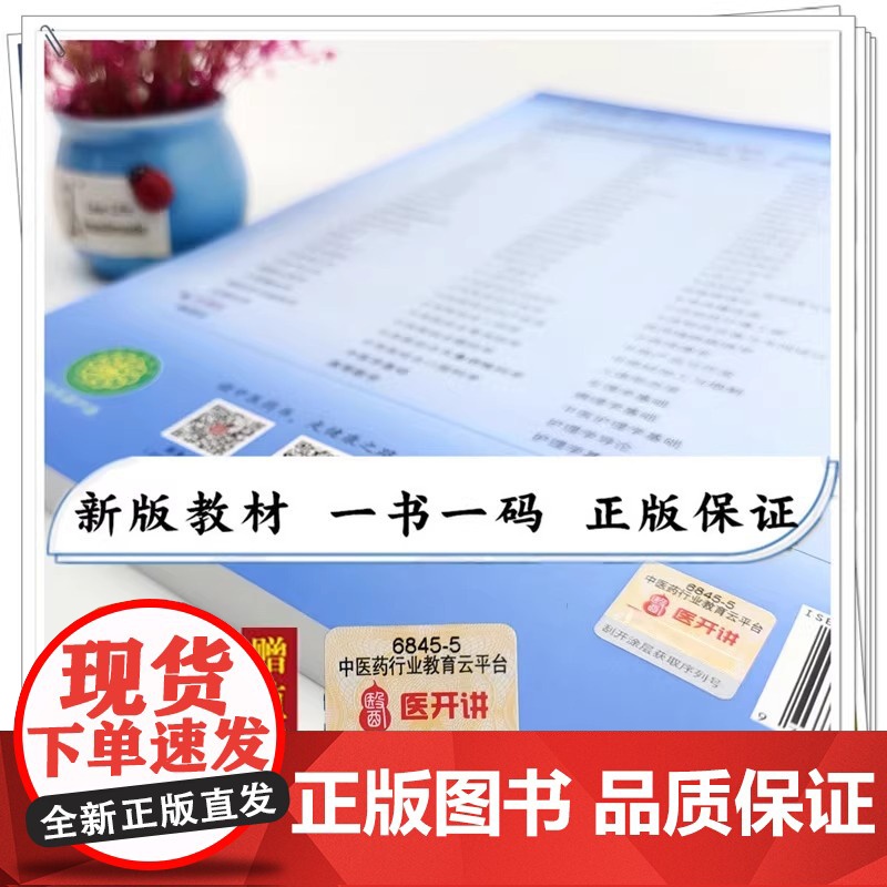 正版 中医正骨学 冷向阳 马勇著 新世纪第二版第2版 全国中医药行业高等教育十四五规划教材 第十一版 中国中医药出版社高清大图