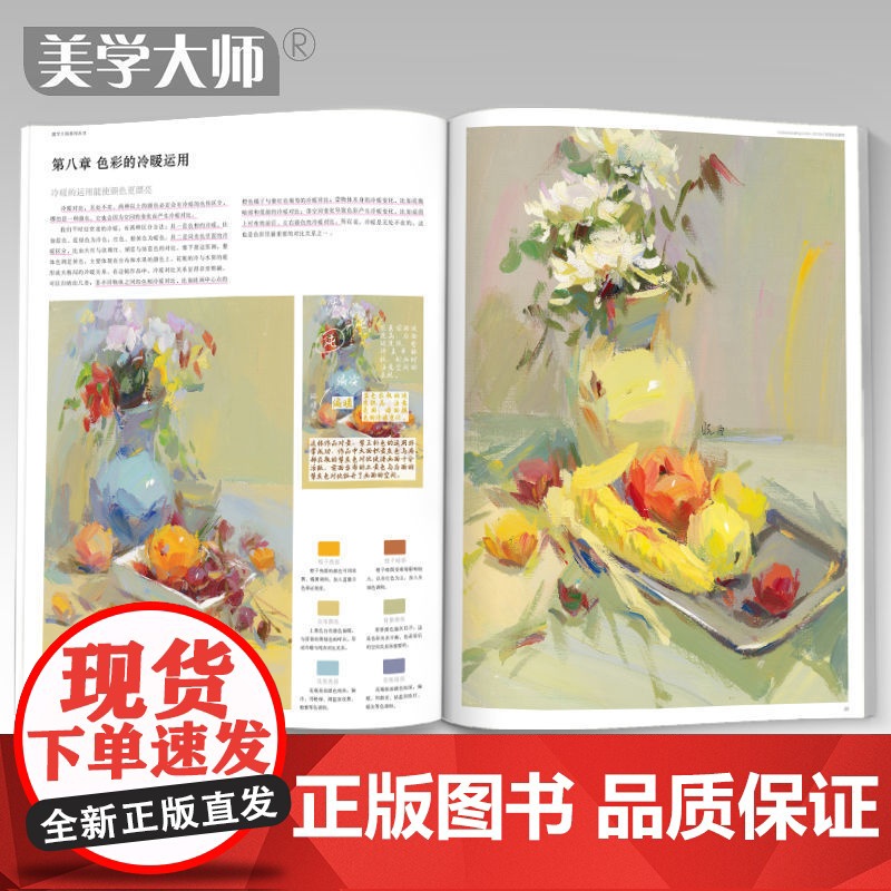领悟色彩静物 8开临摹范本书籍水粉起步入门基础教程对画照片写生技法体系画册集 美院联考美术高考名师示范教材正版图书高清大图