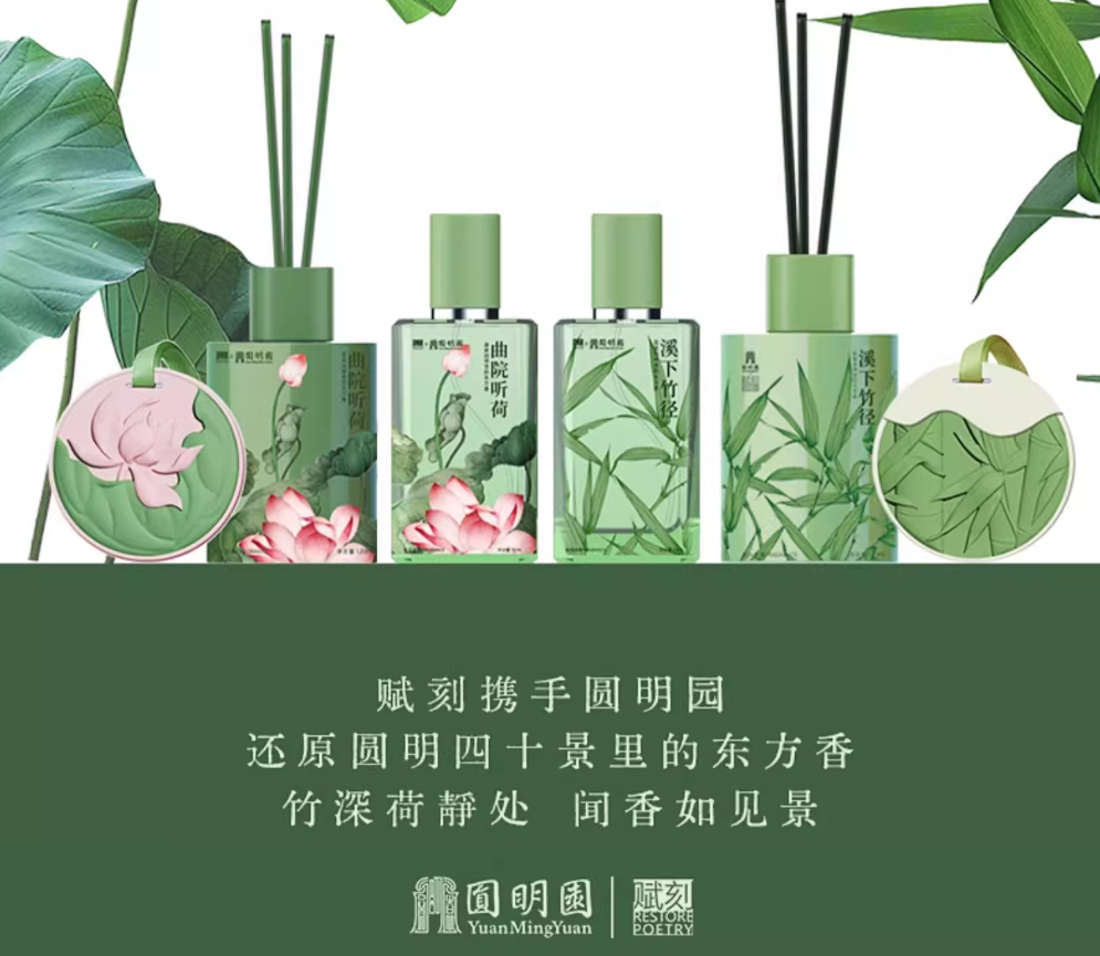 【圆明园x赋刻】联名礼盒香挂香薰车载无火香氛生日送男女友礼物