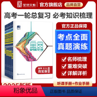 语文[大一轮版] 全国通用 [正版]2025新版全品高考复习方案 语文数学英语物理化学生物政治历史地理 高考一二轮总复习