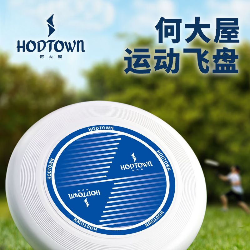何大屋 - 运动飞盘 HDW1717