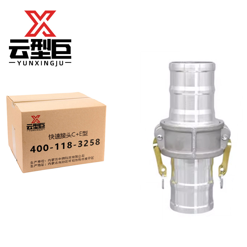 云型巨 快速接头C+E型 2寸 套高清大图