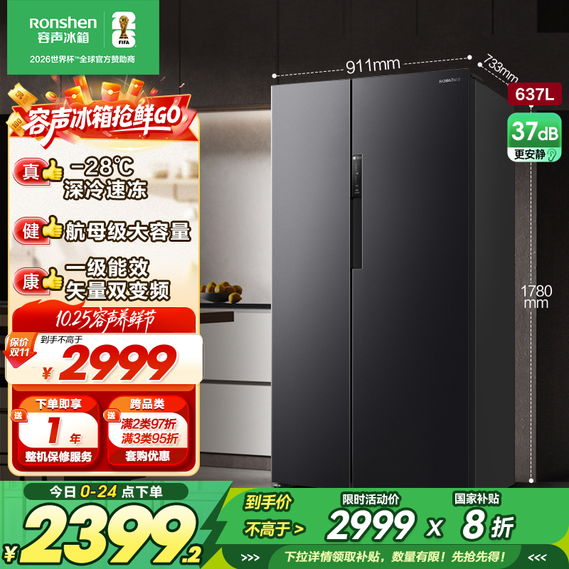 容声637升冰箱双开门家用对开门一级能效变频风冷无霜超大容量超薄电冰箱 BCD-637WD11HP