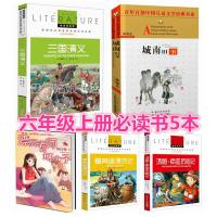 六年级上册必读书5本 三国演义 城南旧事 漂亮老师和坏小子课外书