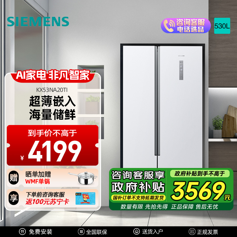 西门子冰箱BCD-530W(KX53NA20TI)