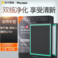 狼盒汽车活性炭空调滤芯适用于斯巴鲁XV驰鹏森林人/十代翼豹WRX空调格