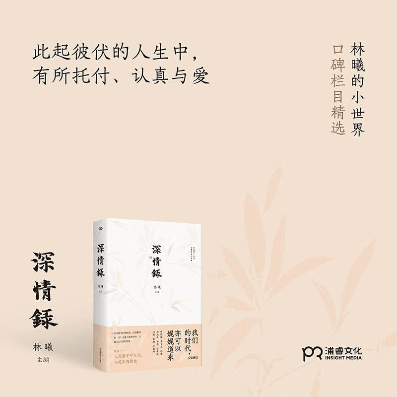 [正版]深情录 林曦 编 湖南美术出版社 书店图书