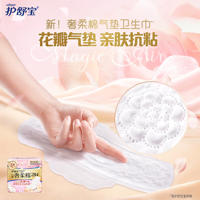护舒宝 卫生巾 云感奢柔棉气垫284mm10片装*2包 姨妈巾淡香量少夜用高清大图