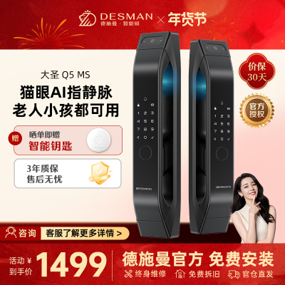 德施曼Q5MS可视猫眼指静脉智能锁家用防盗锁电子锁高端黑