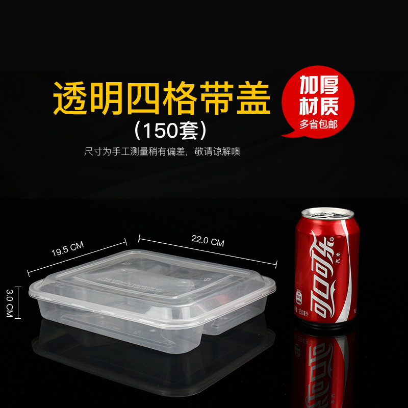一次性餐盒 四格分隔快餐盒饭盒 方四格透明150套(1000ml)