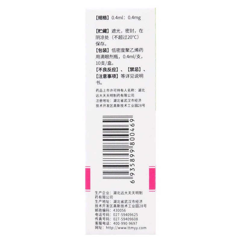 晶奇 双氯芬酸钠滴眼液 0.4ml*10支/盒高清大图