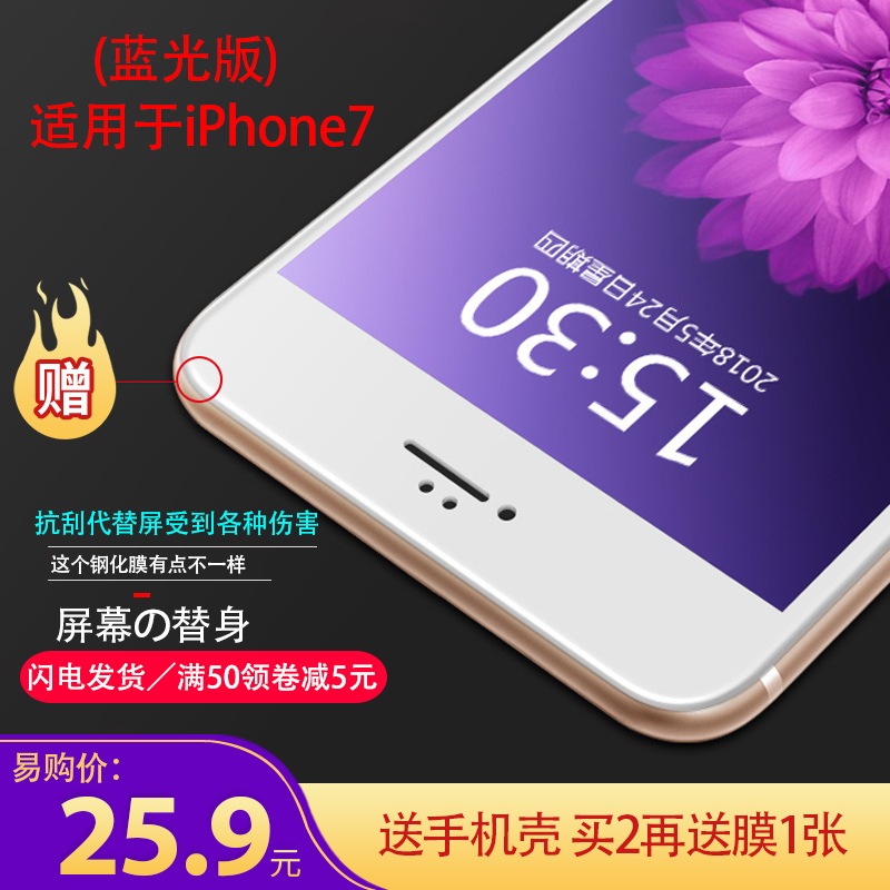 送手机壳]溪特 苹果iphone7手机膜自营抗蓝光钢化玻璃膜(4.7英寸)原装全屏手机贴膜防刮花抗摔防近视全屏覆盖膜黑色