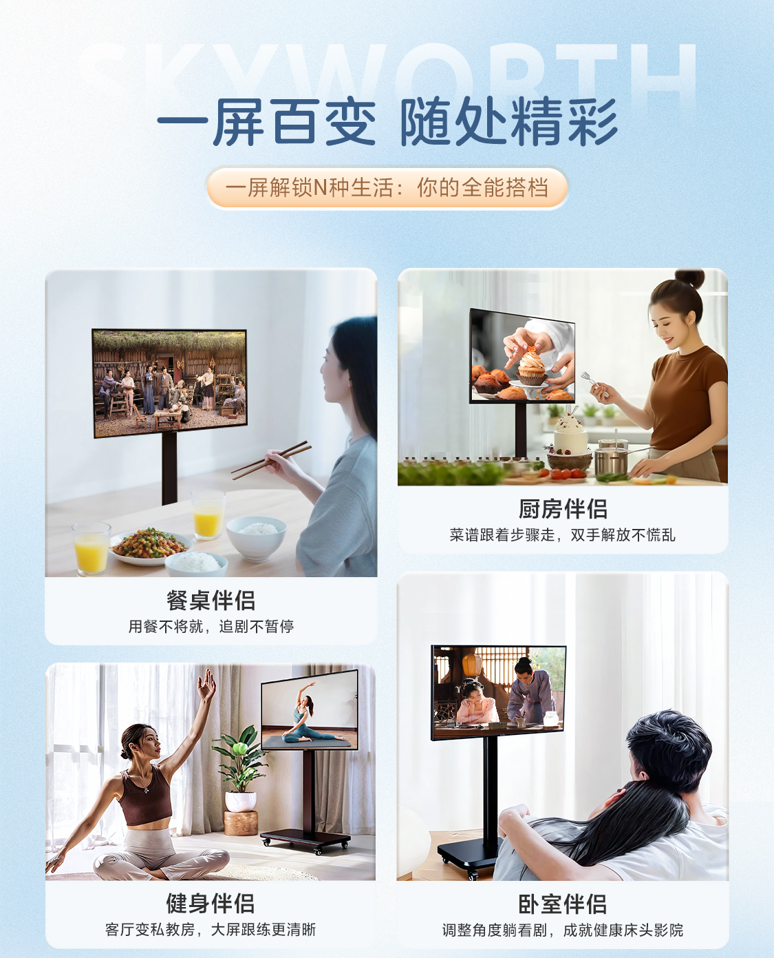 创维随心屏 白色推车支架投屏可旋转直播大屏会议机一体机投屏显示器高清大图