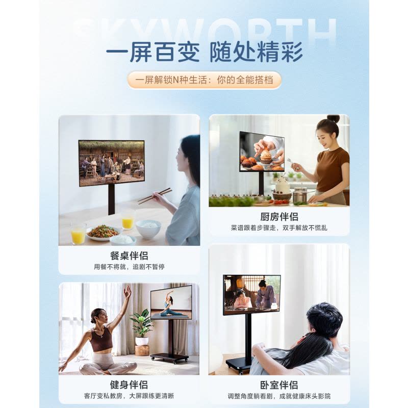 创维随心屏 白色推车支架投屏可旋转直播大屏会议机一体机投屏显示器图片