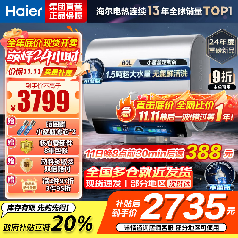 海尔(Haier)热水器小蓝瓶净水洗超薄扁桶家用电热水器3500W变频[3D MAX加热]小魔盒双胆BK7 60L