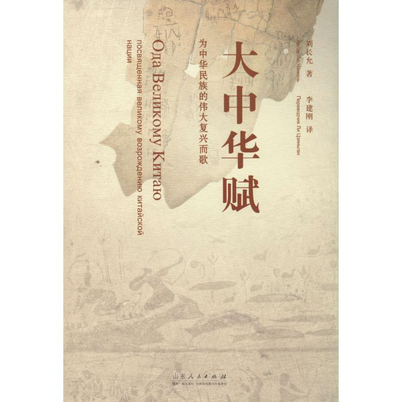 【M】大中华赋-9787209086271