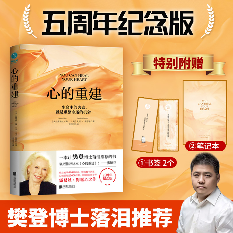 醉染图书心的重建 5周年纪念版9787550291621高清大图
