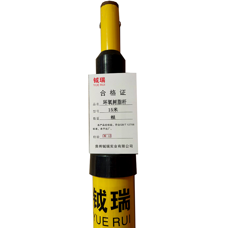 钺瑞环氧树脂杆15米/根