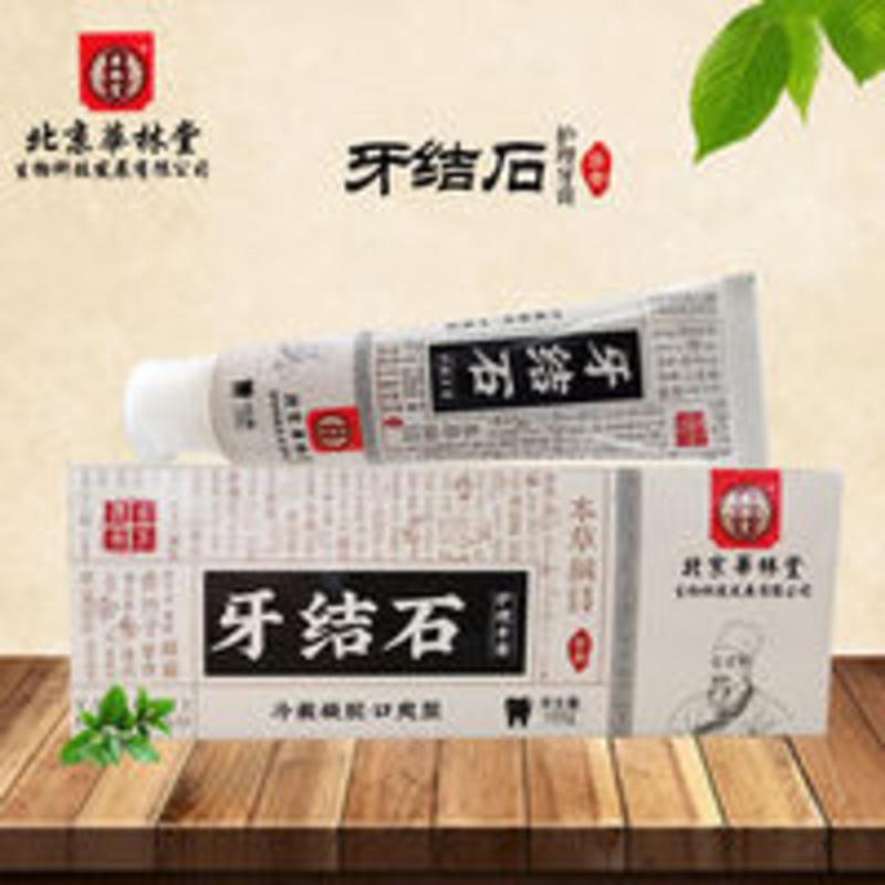 去牙结石专用强效去牙垢去除剂自粘消炎牙出血去渍牙膏北京华林堂 100g