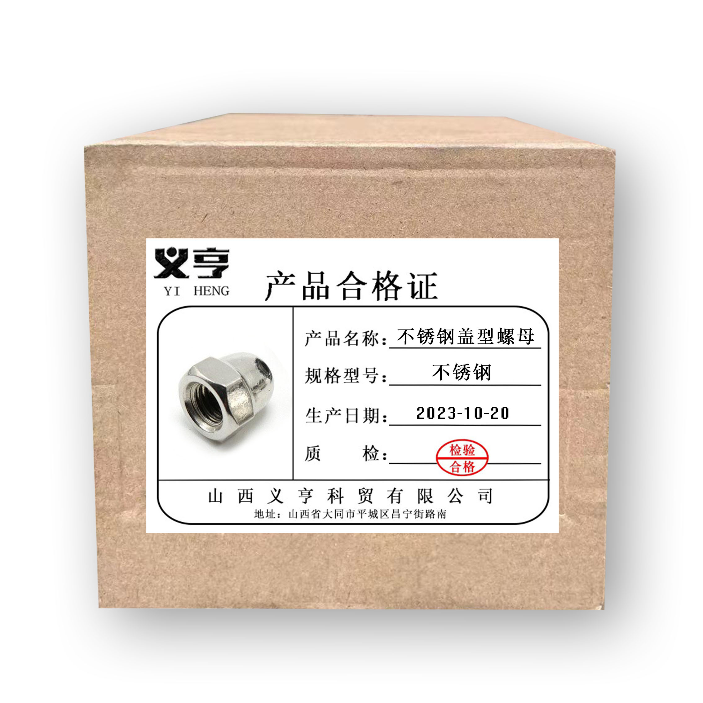 义亨 不锈钢盖型螺母 M20 个高清大图