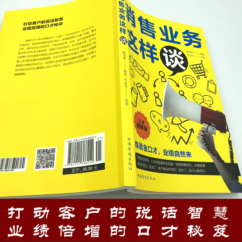 [正版]三册销售业务这样谈+销售学越简单越实用+全能营销掌握客户心理把话说到客户心里导购推销员房地产汽车书籍书高清大图